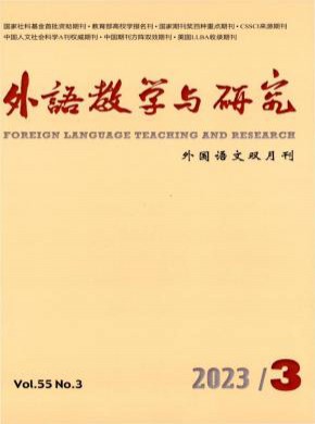 外语教学与研究期刊